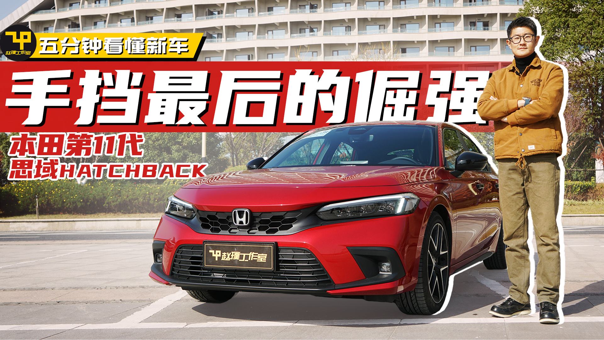 �֓����ľ�(qi��ng) �w豎������犿����|�L(f��ng)�����11��˼��HATCHBAC