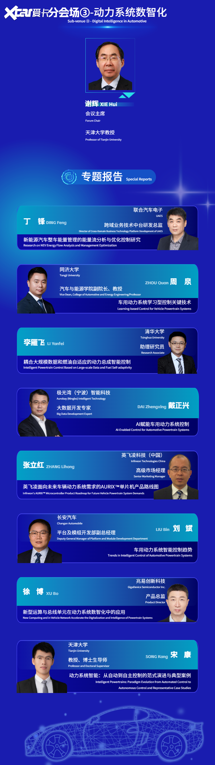 赋能汽车产业 驱动绿色前行|浩思动力承办国际车用动力论坛重磅登场