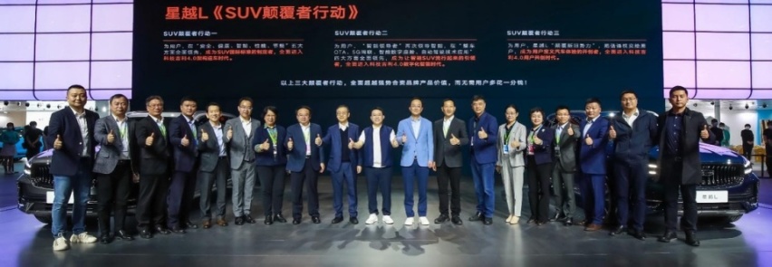 科技吉利4.0全面架构战略利器，星越L继续为颠覆而来