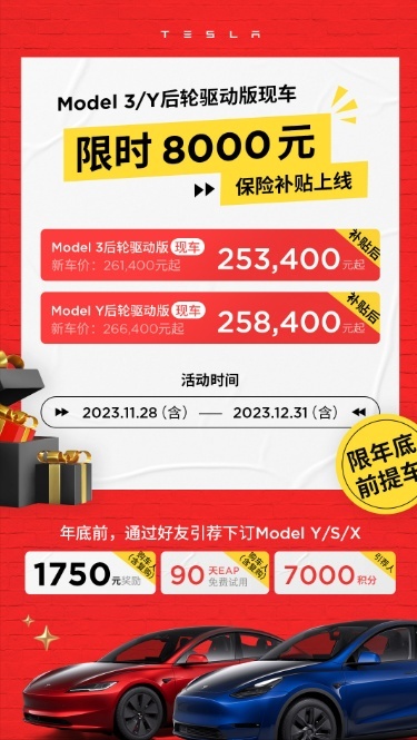 特斯拉Model Y长续航版售价再涨2000元，新增8000元限时补贴