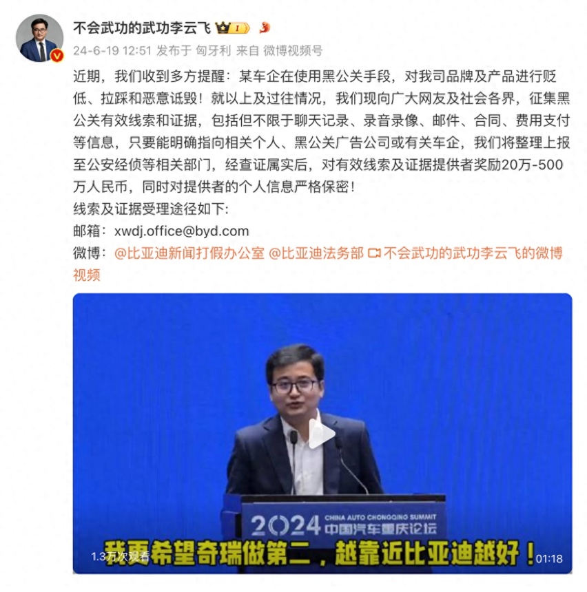 比亚迪宣布:最高悬赏500万元 打击“黑公关”!