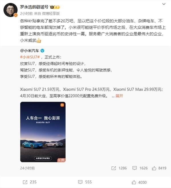 小米丨发完朋友圈装完X退订？那是不可能的：罗永浩大赞