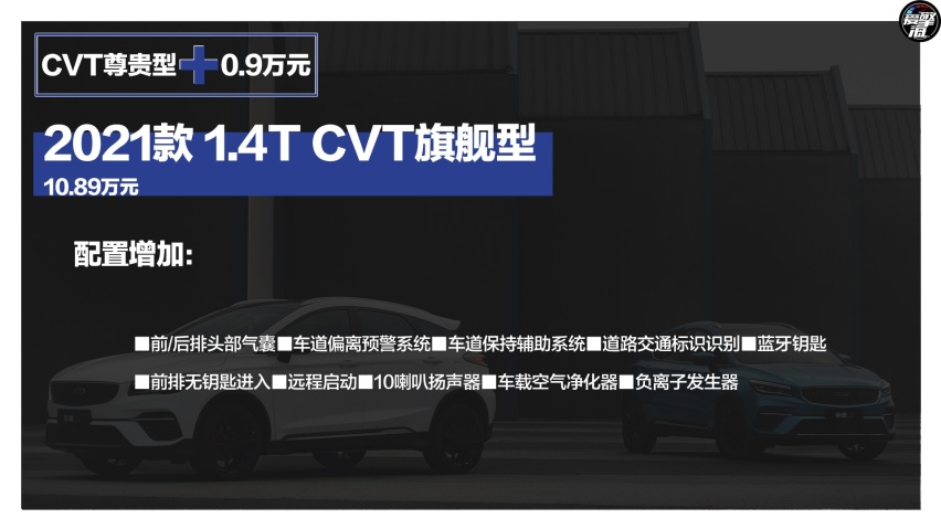 顶配也可以经济又实惠 吉利帝豪S购车手册