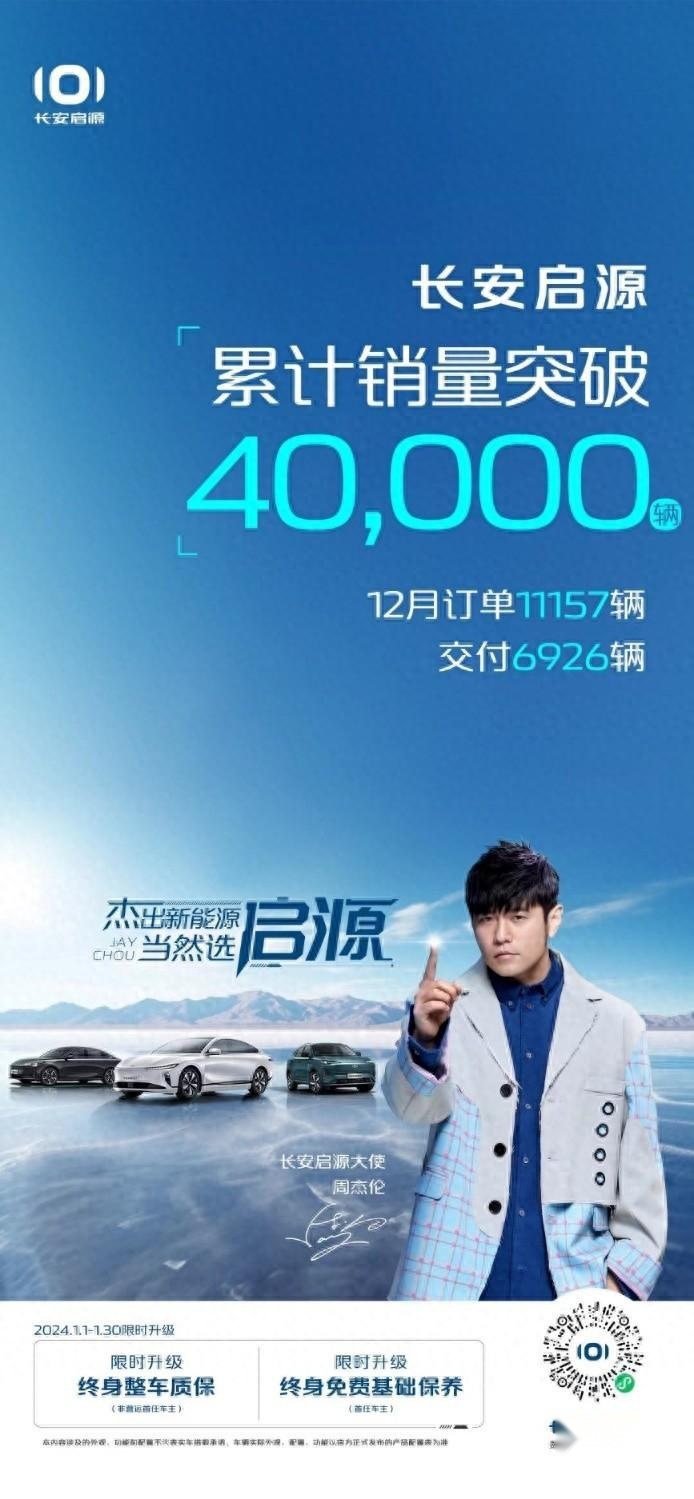 加速迈向数智时代，长安启源品牌发布仅4个月销量破4万辆！