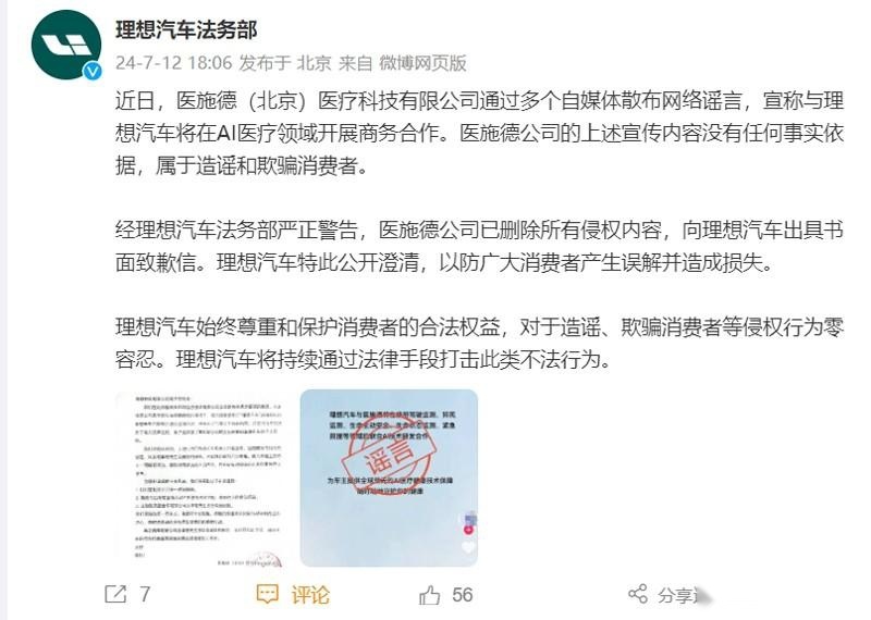 扬言封杀理想汽车，诅咒李想！如此高调，有什么法律风险？