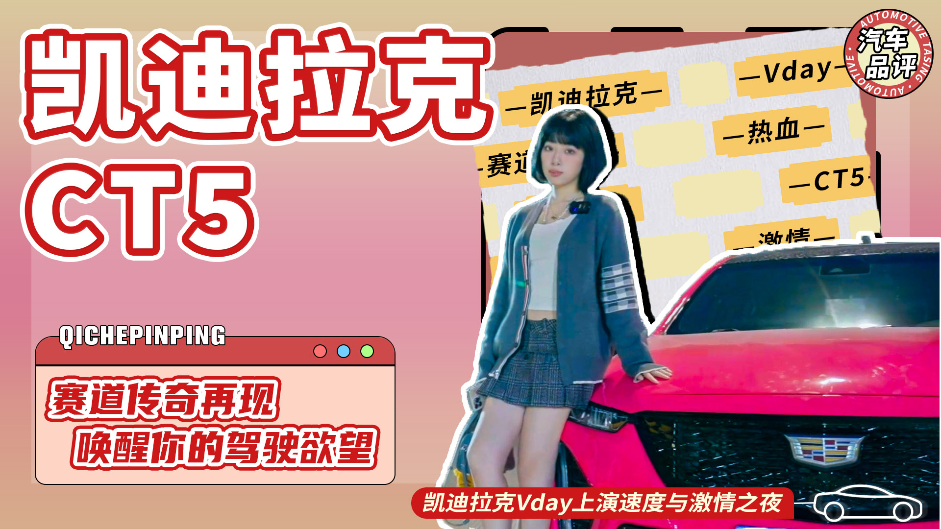 凯迪拉克Vday燃爆回归！全新CT5带你狂飙赛道！
