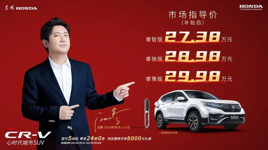 东风Honda CR-V锐•混动e+上市，成为首个全动力城市