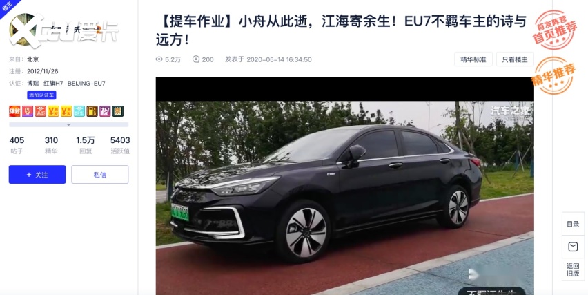 质感比肩奔驰C 配置丰富且实用 BEIJING-EU7车主：