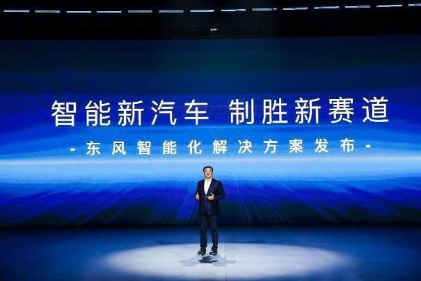 锚定新赛道 东风智能新能源品牌全体亮相 准备“超车”