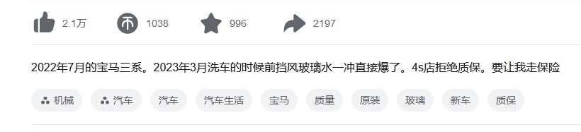 宝马3系前挡玻璃被自来水冲爆，原因竟是没用原厂水冲洗？