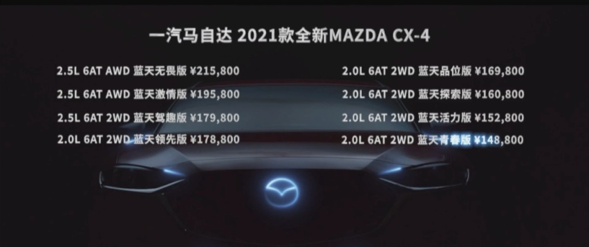 马自达新款CX-4上市、长安新款CS75 PLUS官图发布…
