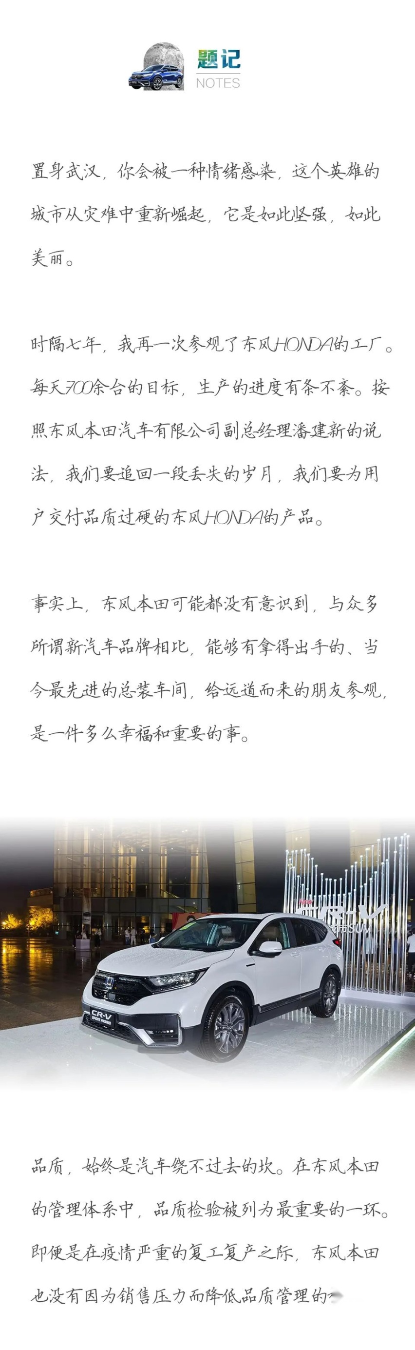 汽车品评 | 东风HONDA ：我需要你高品质地开心起来