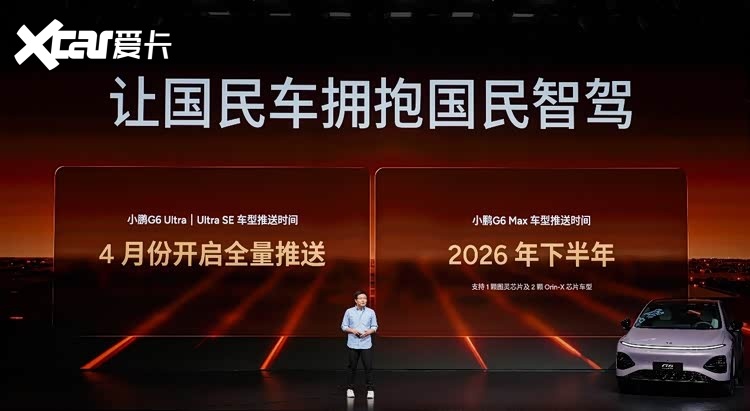 1704km全球综合续航最长,小鹏G6超级增程上市18.68万元起售