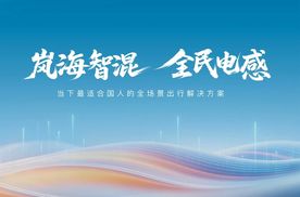 岚图发布岚海智混技术，高端新能源技术再突破