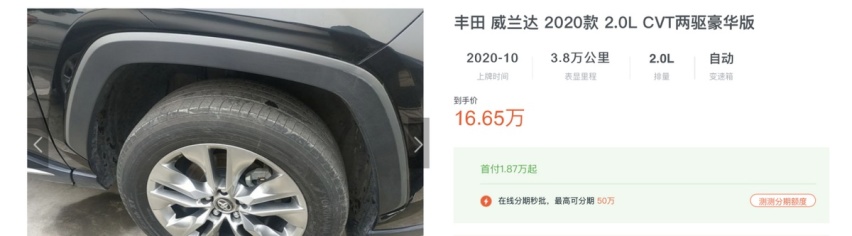嫌途岳老气，20万买丰田威兰达提车两个月，建议观望？