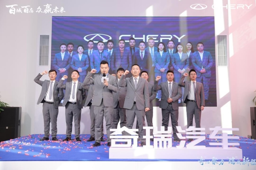 “百城千店 众赢未来”！奇瑞品牌威易瑞祥体验中心开业