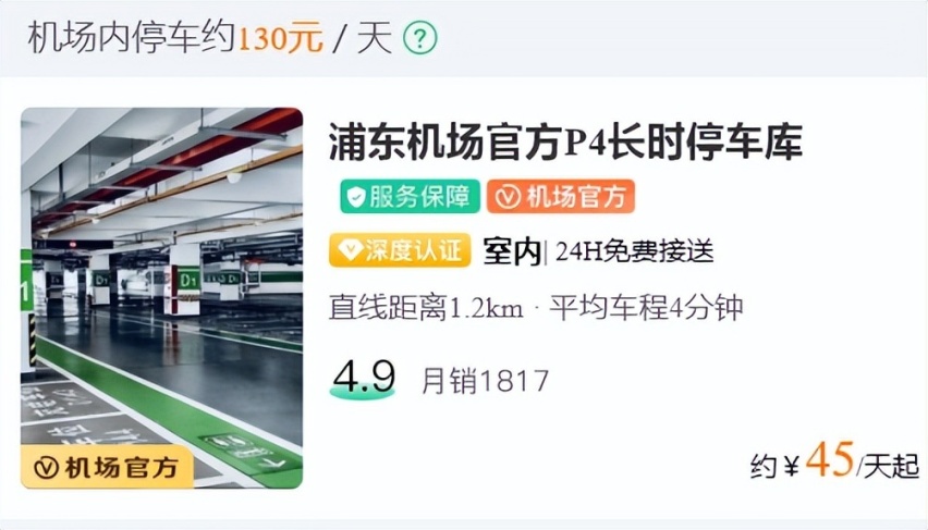 浦东机场停车场收费多少钱一天，浦东机场p4停车场怎么去航站楼