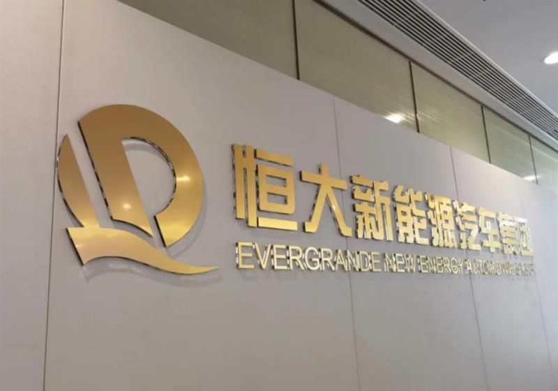 恒大汽车停产停工,经销商:正常现象