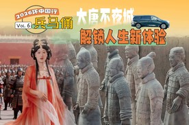 穿女装？去了这么多趟西安 这回终于看到兵马俑了 Vol. 6