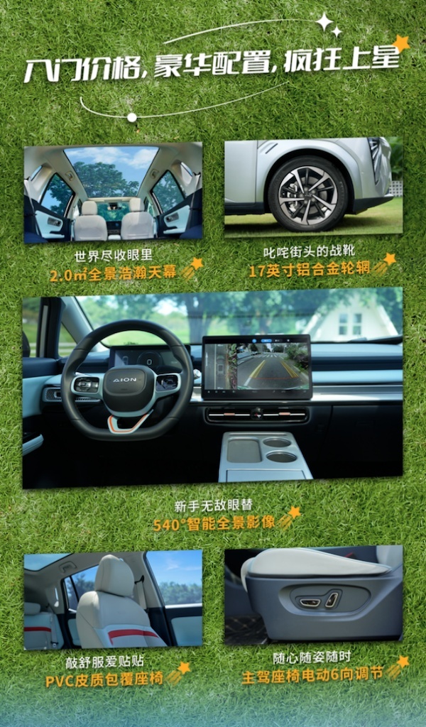 YY上新 升值加“星”——AION Y Younger星耀版上市，12.68万元318.png