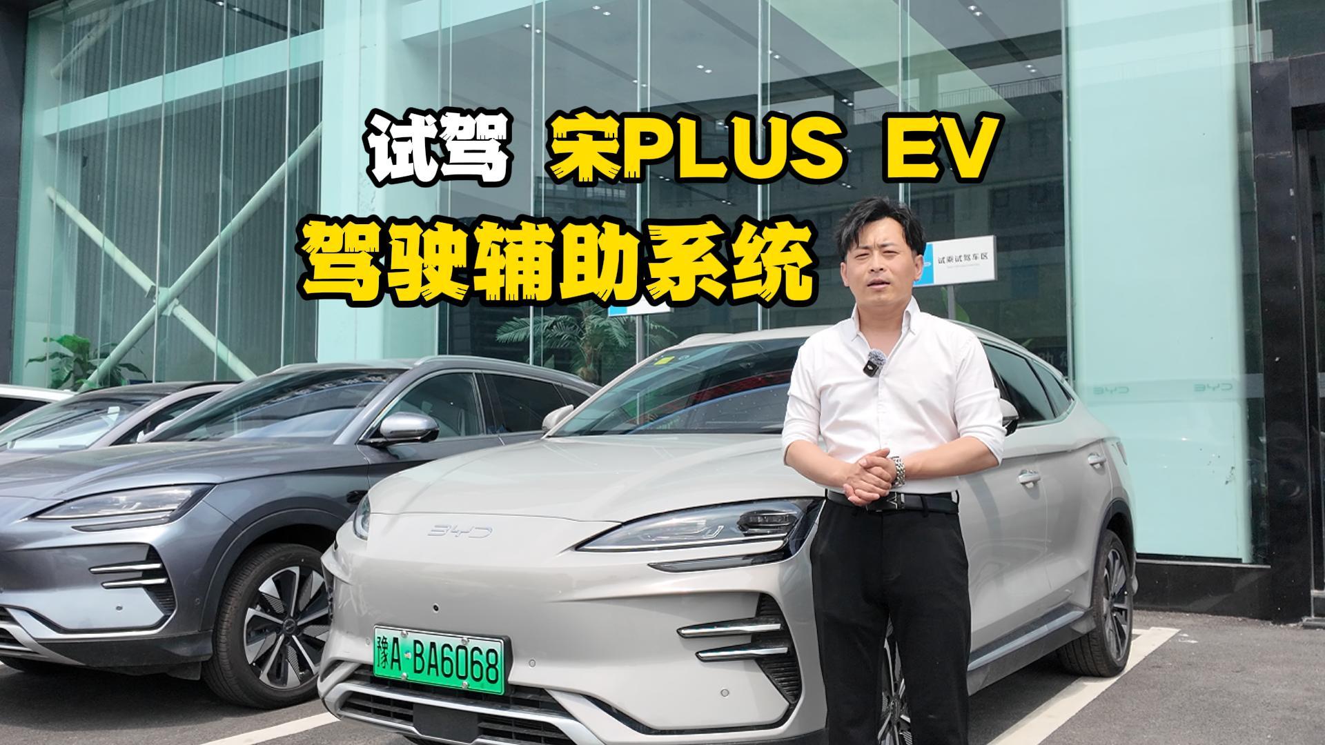 ��������˾������PLUS EV��ʻ����ϵͳ�����ף���������ʹ���