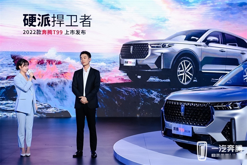 2022款奔腾T99上市，携手朱亚文争当硬派捍卫者