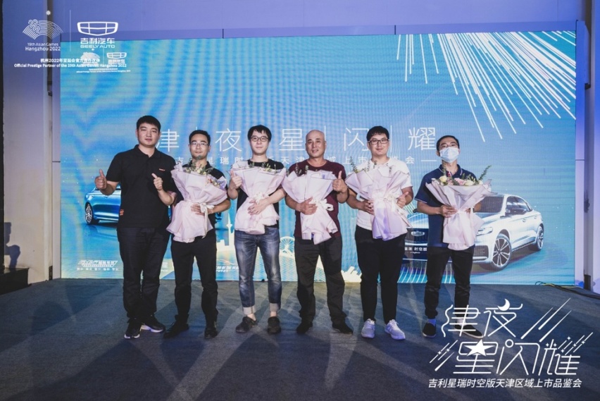 津夜星闪耀吉利星瑞时空版天津区域上市品鉴会圆满落幕
