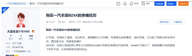 直言就是工业垃圾！一汽丰田bZ4X车主发购车、用车惨痛经历