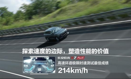 长安欧尚X7 PLUS开箱测试，竟然跟新能源车比速度