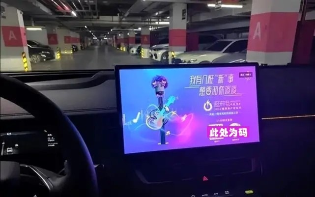 汽车开机弹广告，网友：刹车弹广告更有意思！