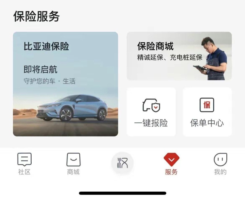 价格会有惊喜吗?比亚迪车险业务获批 上线在即