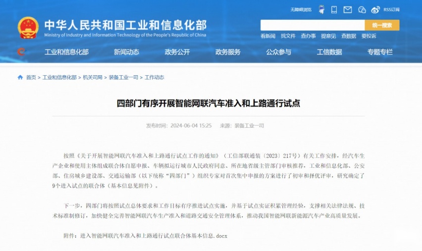 国家公布智能网联汽车准入和上路通行试点名单，比亚迪实力入选