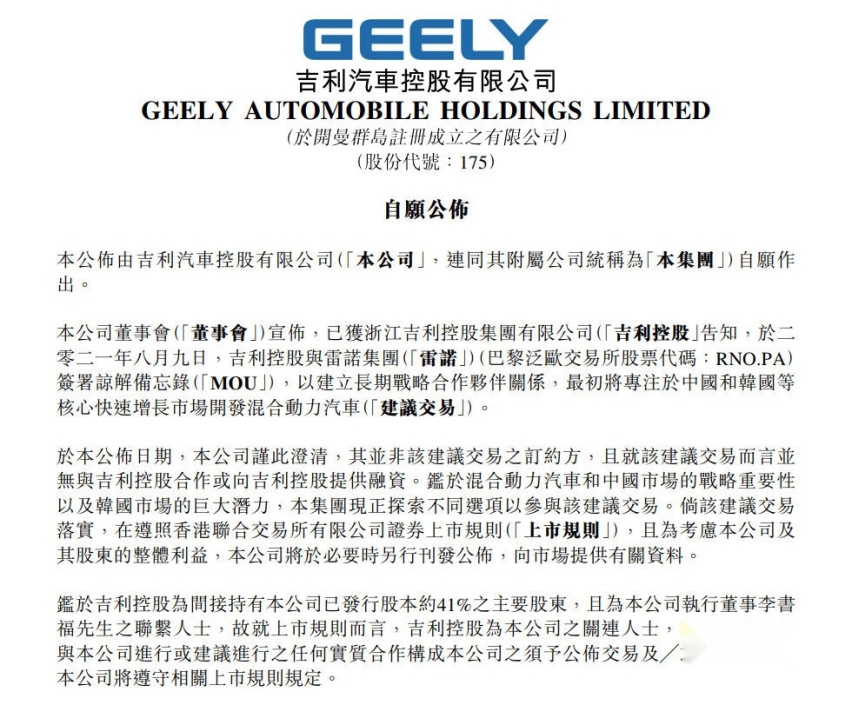雷诺牵手吉利，双方共同合作开发混动车型！