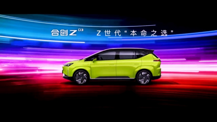 合创Z03 13.28万元起售 潮智引领纯电新生活