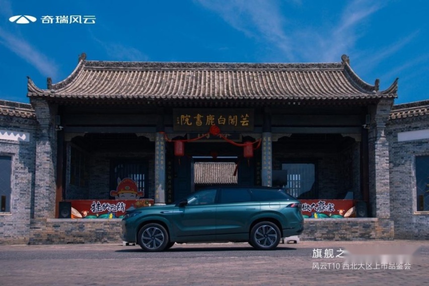 旗舰之上10力超群！奇瑞风云T10西北大区上市，售价18.99万元起