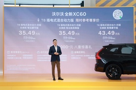 沃尔沃全新XC60焕新上市，限时参考尊享价25.49万元起