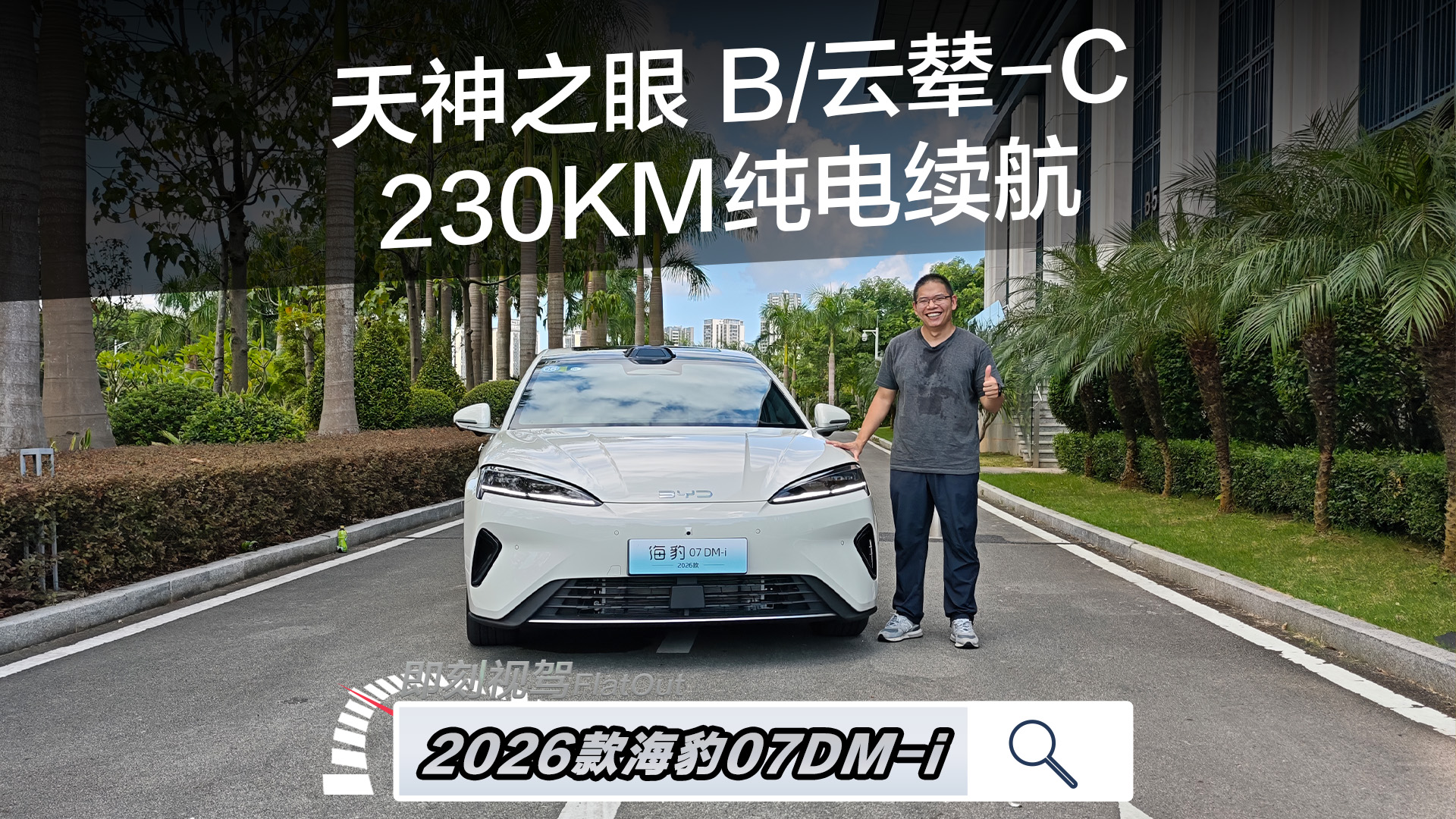 ��Ҫ����������������������ȣ��Լ�2026���07DM-i