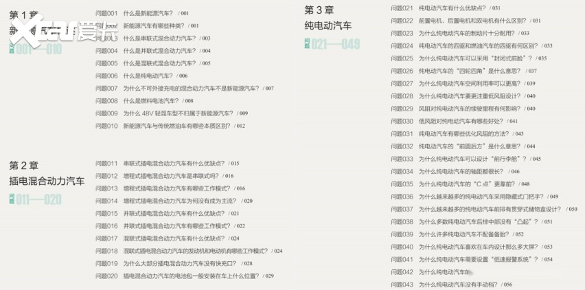 历时两年，《一本书看懂新能源汽车》终面世，从此新能源车不神秘