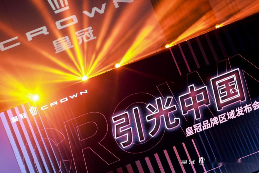 走近焕新皇冠！皇冠品牌区域发布会深圳站开启