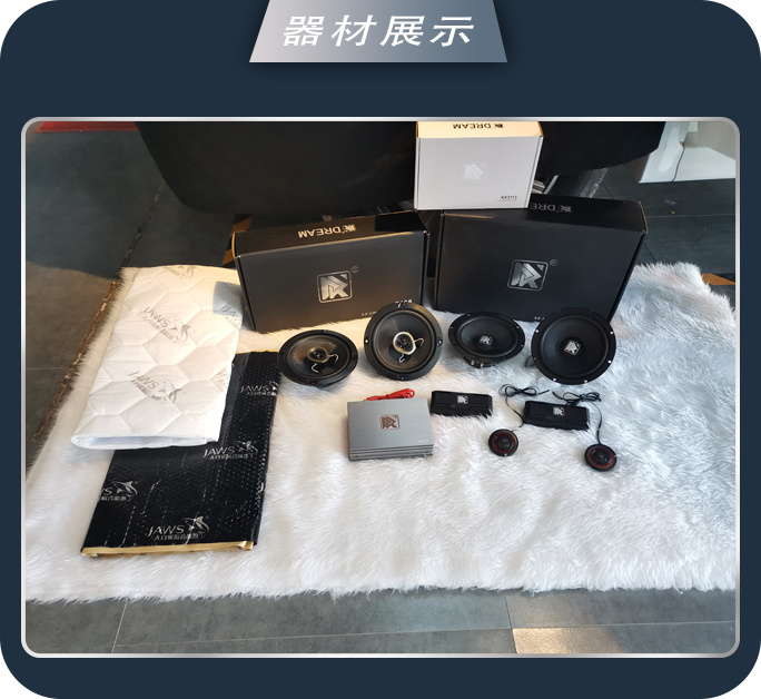 动听音质 东营浩声哈弗H6汽车音响改装卓梦E165B两分频
