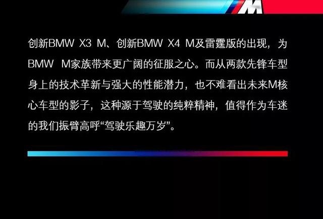 创新BMW X3 M/X4 M及雷霆版上市，领衔M品牌迈向全新篇章