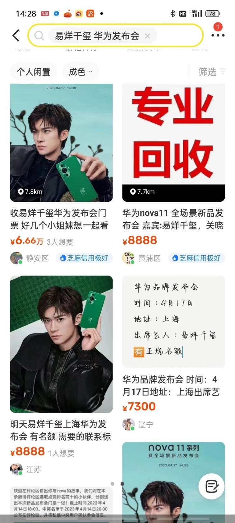 华为上海发布会门票炒到6.66万，大家都为了看问界M9？