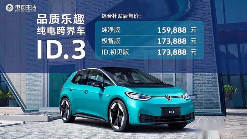 上汽大众ID.3上市售15.9888万起 A级的车身B级的乘坐空间