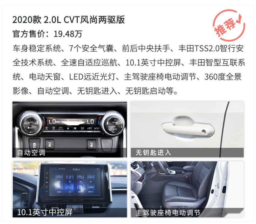 2.0L/2.5L两种动力，8款车型，全新RAV4荣放选哪款