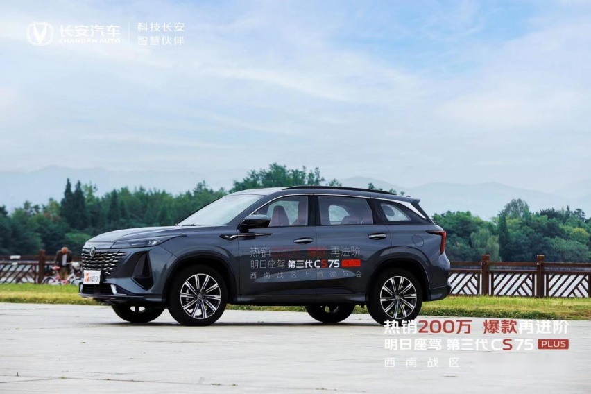 第三代CS75PLUS凭什么口碑爆棚销量破200W+看完这几点你就明白