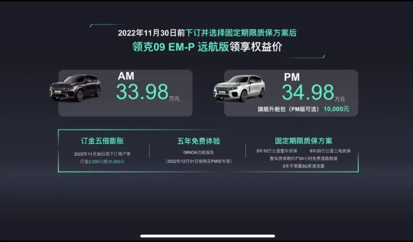 领克09 EM-P远航版，可油可电可增程、续航破千，还要啥L8、ES7