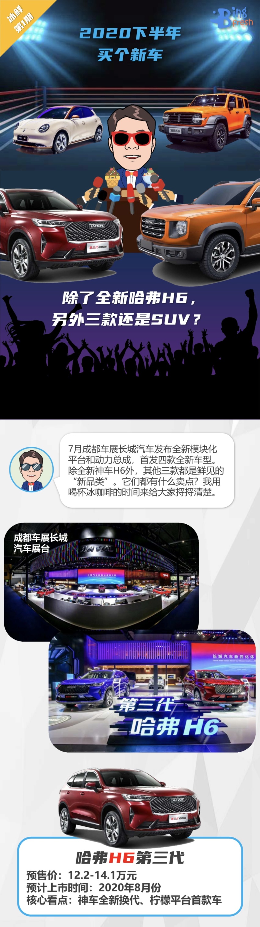 下半年买个新车丨除了全新哈弗H6， 另外三款还是SUV？