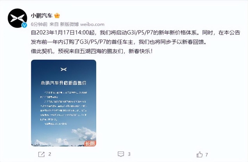 小鹏汽车官宣降价后，国内新能源车企“价格战”一触即发？