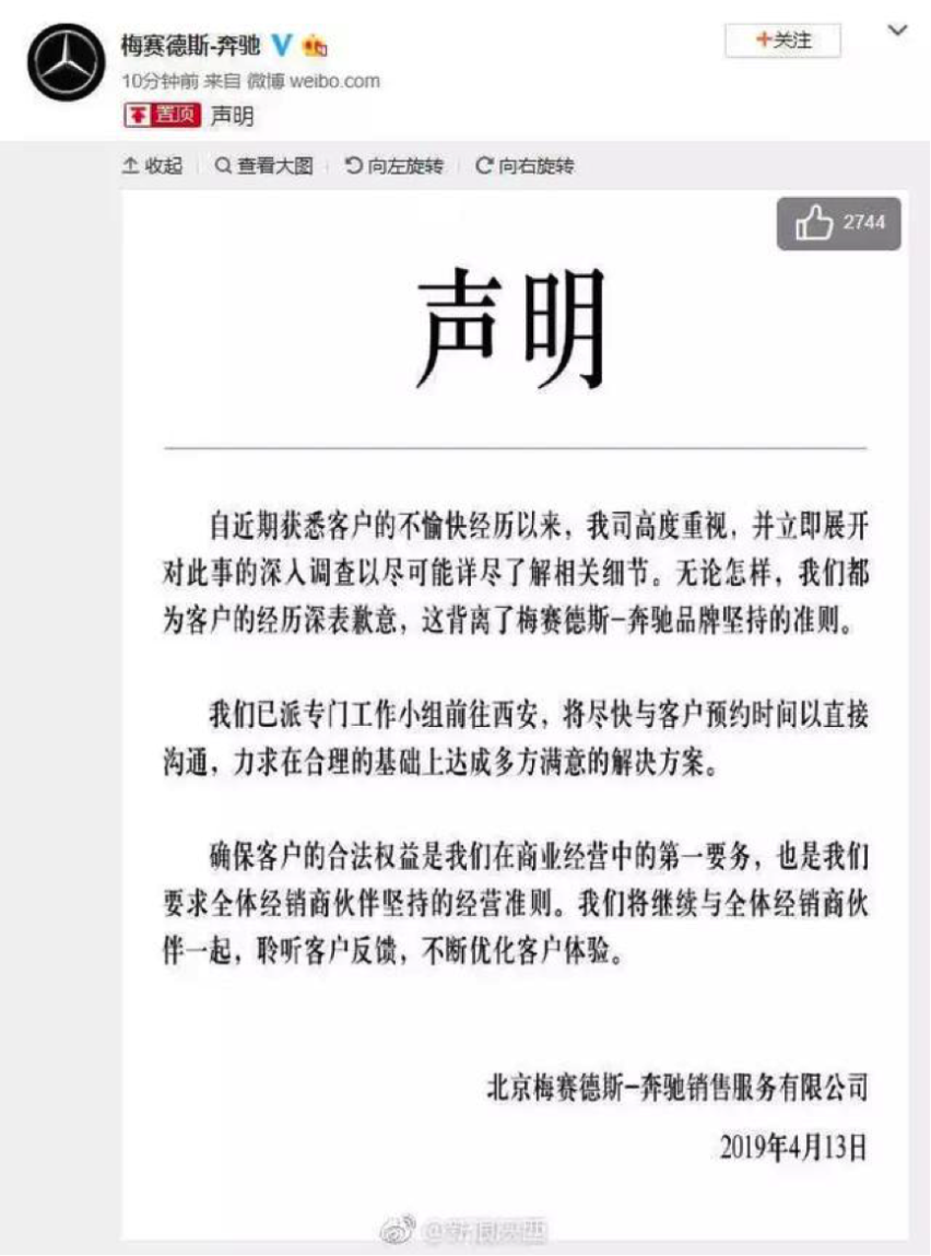 高傲的奔驰再度发布声明，虽然诚意十足，但还没盖公章失诚意！