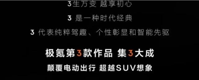 跻身3秒俱乐部！SEA浩瀚架构打造，极氪003黑棚图发布
